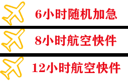 浪头空运地址快递公司,专业空运当天件